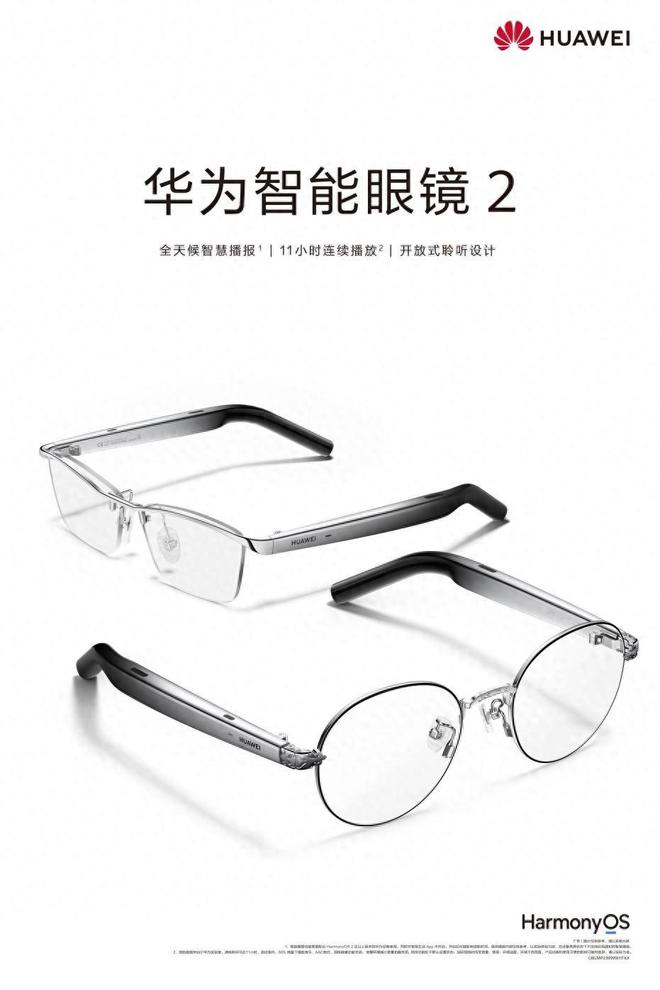 框光学镜2299元重磅来袭解锁时尚新高度!pg电子模拟器试玩华为智能眼镜 2 钛空圆(图3)