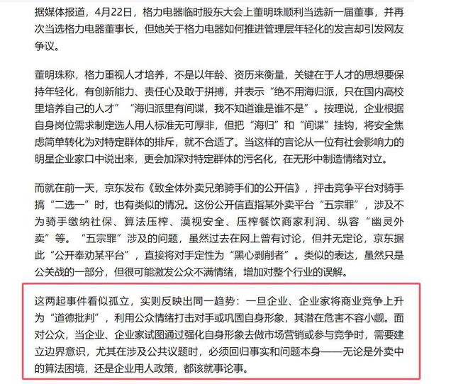 批评释放了三个信号商界风向彻底变了pg电子中国从格力到京东官媒接连(图5)